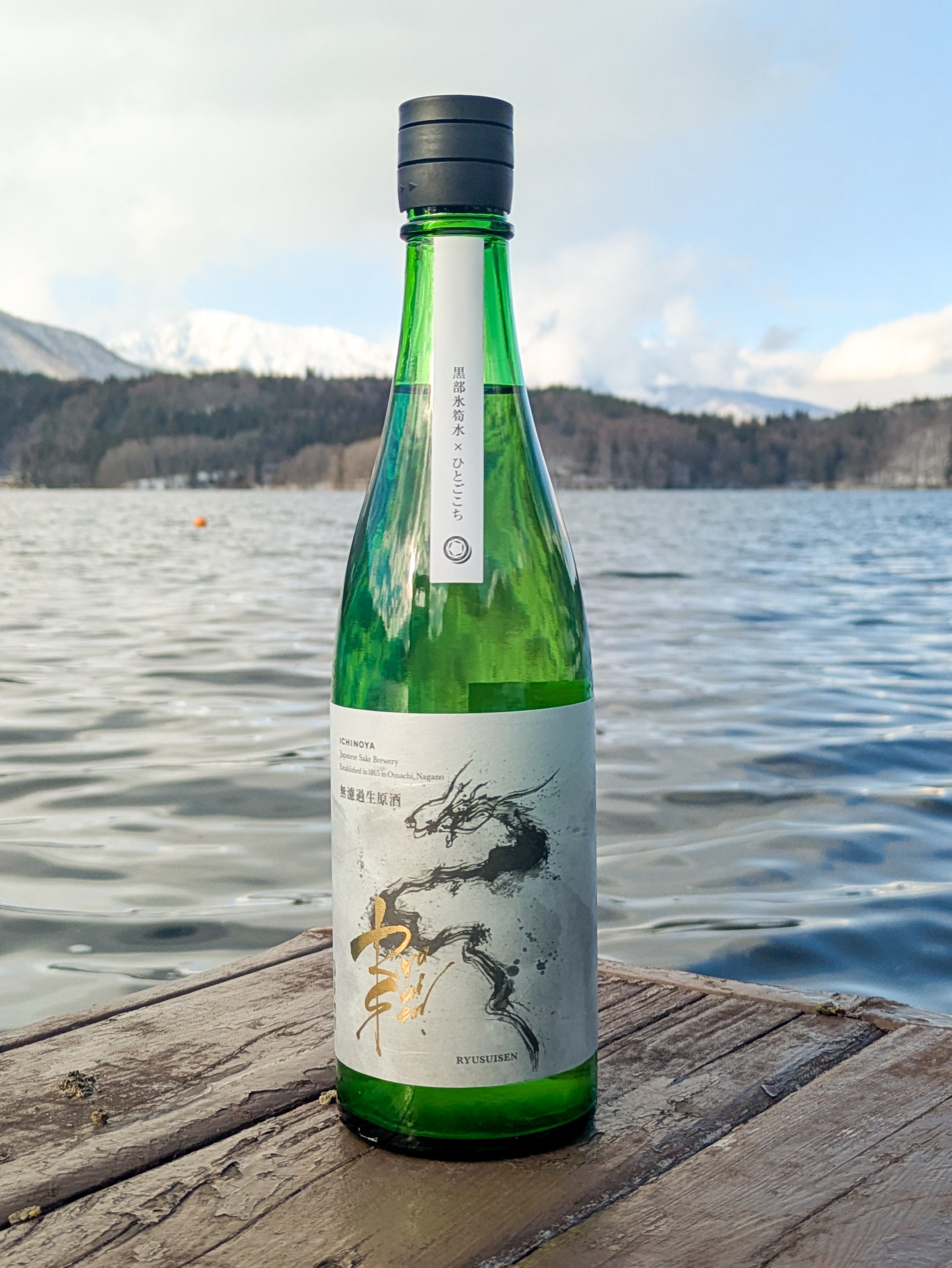RYUSUISEN 無濾過生原酒 黒部氷筍水仕込み ひとごこち